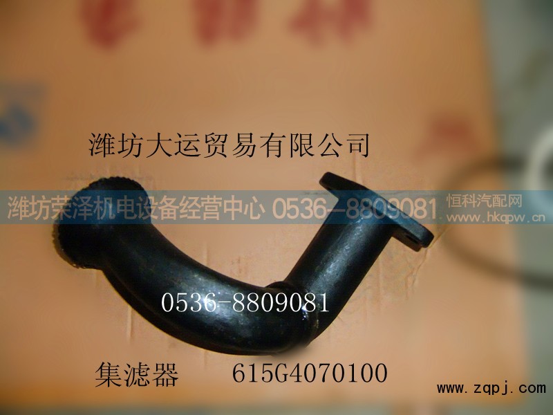 615G4070100,集滤器,潍坊荣泽机电设备经营中心