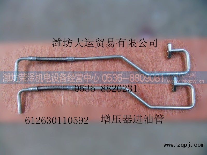 612630110592,增压器进油管,潍坊荣泽机电设备经营中心