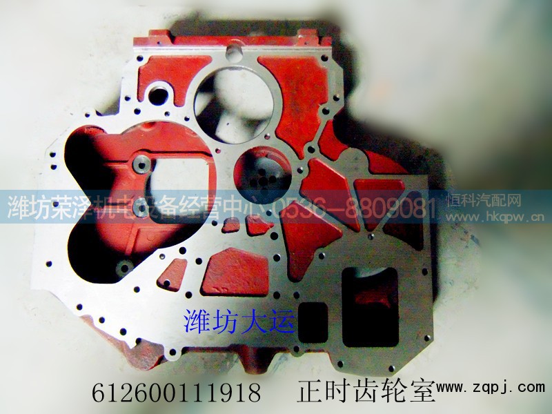 612600111918,正时齿轮室,潍坊荣泽机电设备经营中心