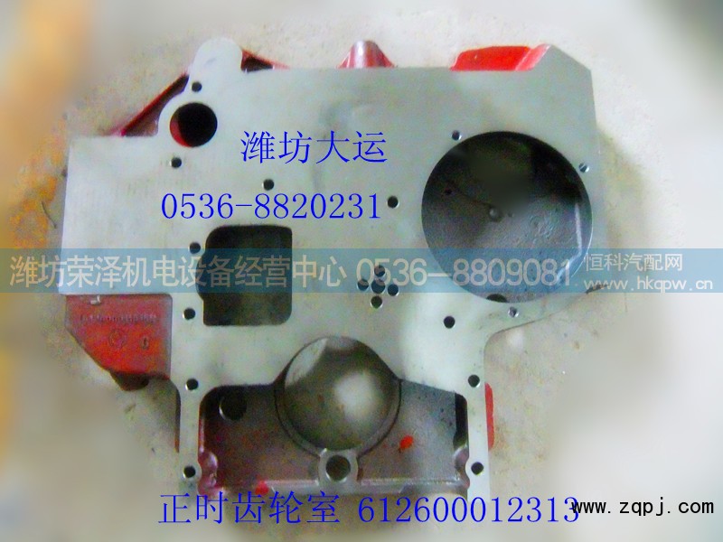 612600012313,正时齿轮室,潍坊荣泽机电设备经营中心