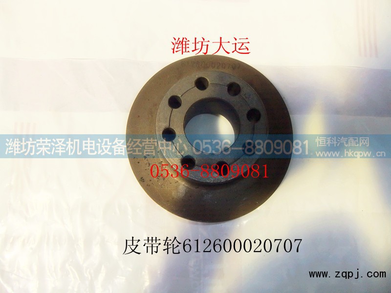612600020707,皮带轮,潍坊荣泽机电设备经营中心