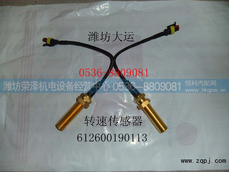 612600190113,转速传感器,潍坊荣泽机电设备经营中心