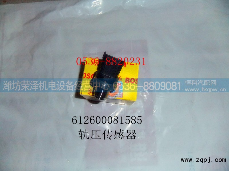 612600081585,轨压传感器,潍坊荣泽机电设备经营中心