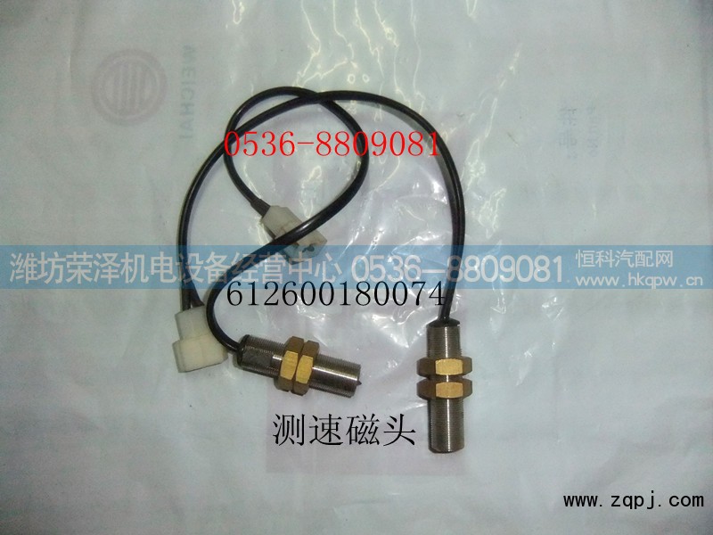 612600180074,测速磁头,潍坊荣泽机电设备经营中心