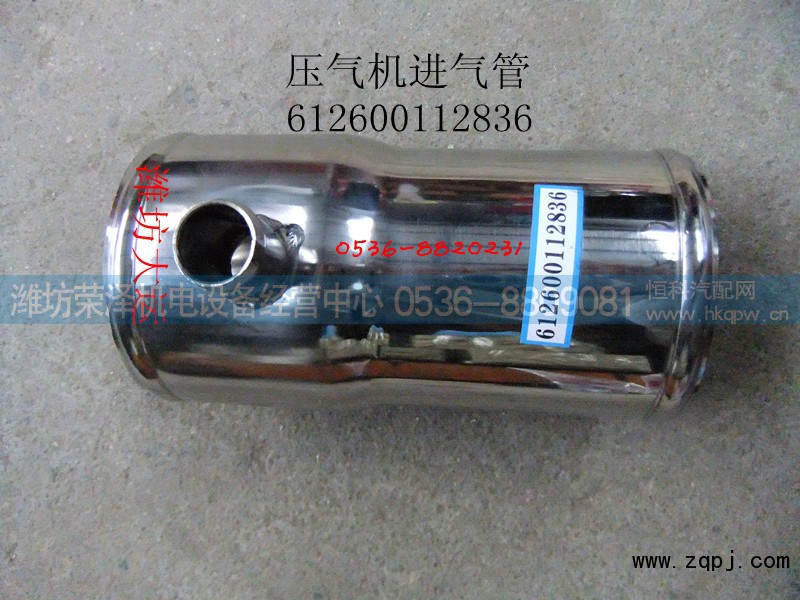 612600112836,壓氣機(jī)進(jìn)氣管,濰坊榮澤機(jī)電設(shè)備經(jīng)營(yíng)中心