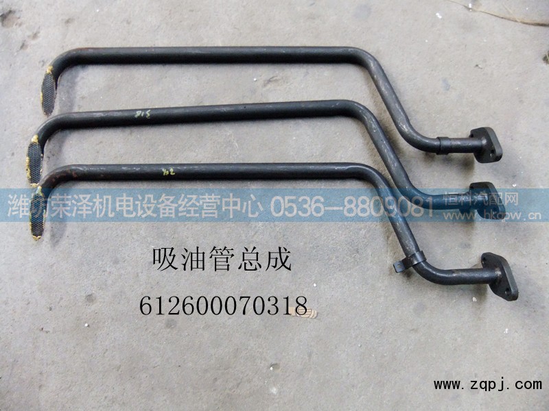 612600070318,吸油管总成,潍坊荣泽机电设备经营中心