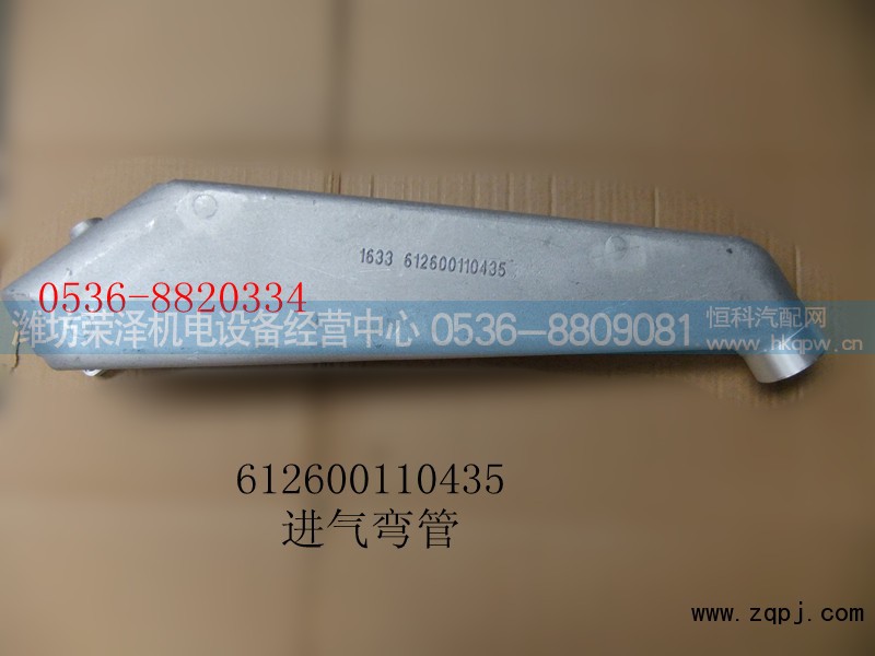 612600110435,进气弯管,潍坊荣泽机电设备经营中心