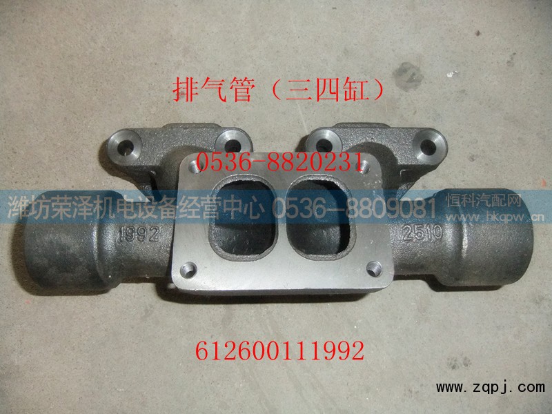 612600111992,排气管（三四缸）,潍坊荣泽机电设备经营中心