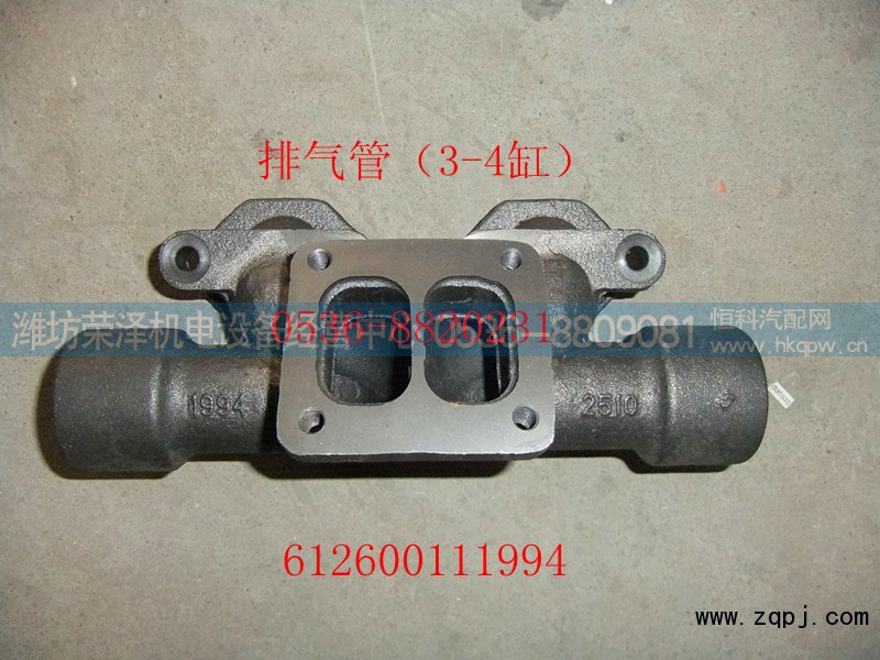 612600111994,排气管（三四缸）,潍坊荣泽机电设备经营中心