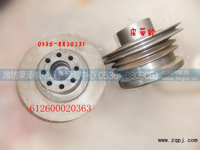 612600020363,皮带轮,潍坊荣泽机电设备经营中心