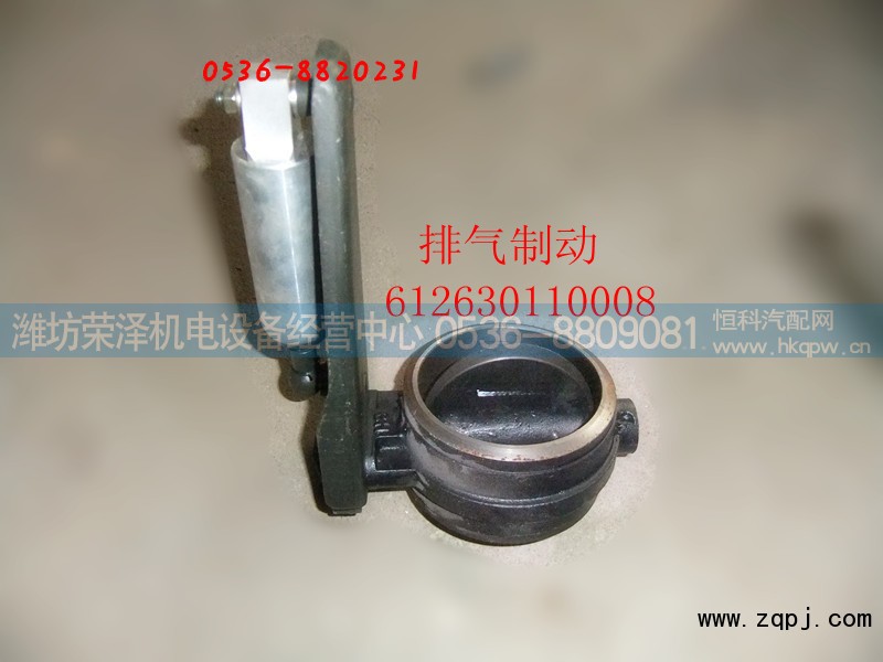 612630110008,排气制动,潍坊荣泽机电设备经营中心