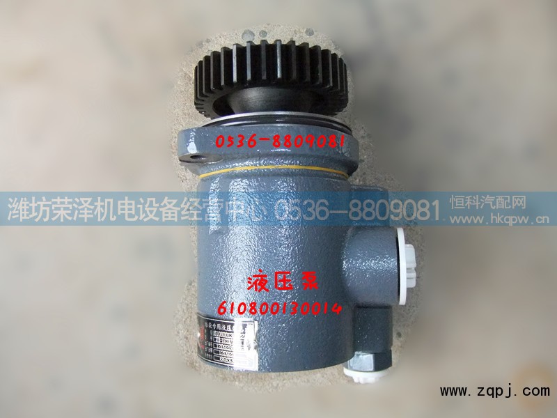 610800130014,液压泵,潍坊荣泽机电设备经营中心