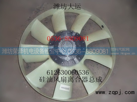 612630060536,硅油風(fēng)扇離合器總成,濰坊榮澤機電設(shè)備經(jīng)營中心