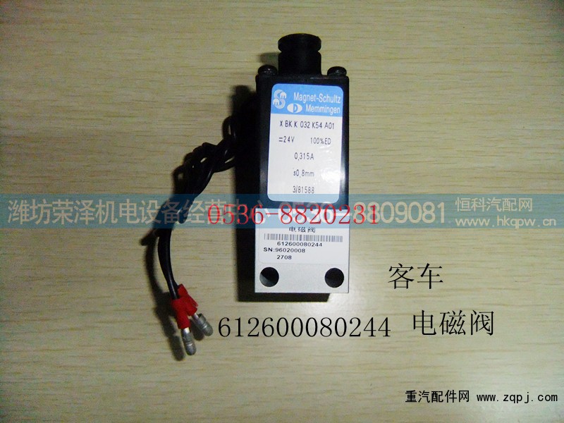 612600080244,电磁阀,潍坊荣泽机电设备经营中心