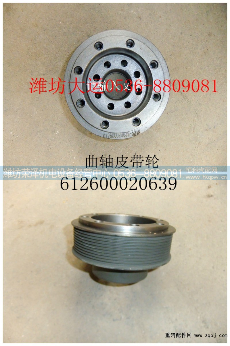 612600020639,曲轴皮带轮,潍坊荣泽机电设备经营中心