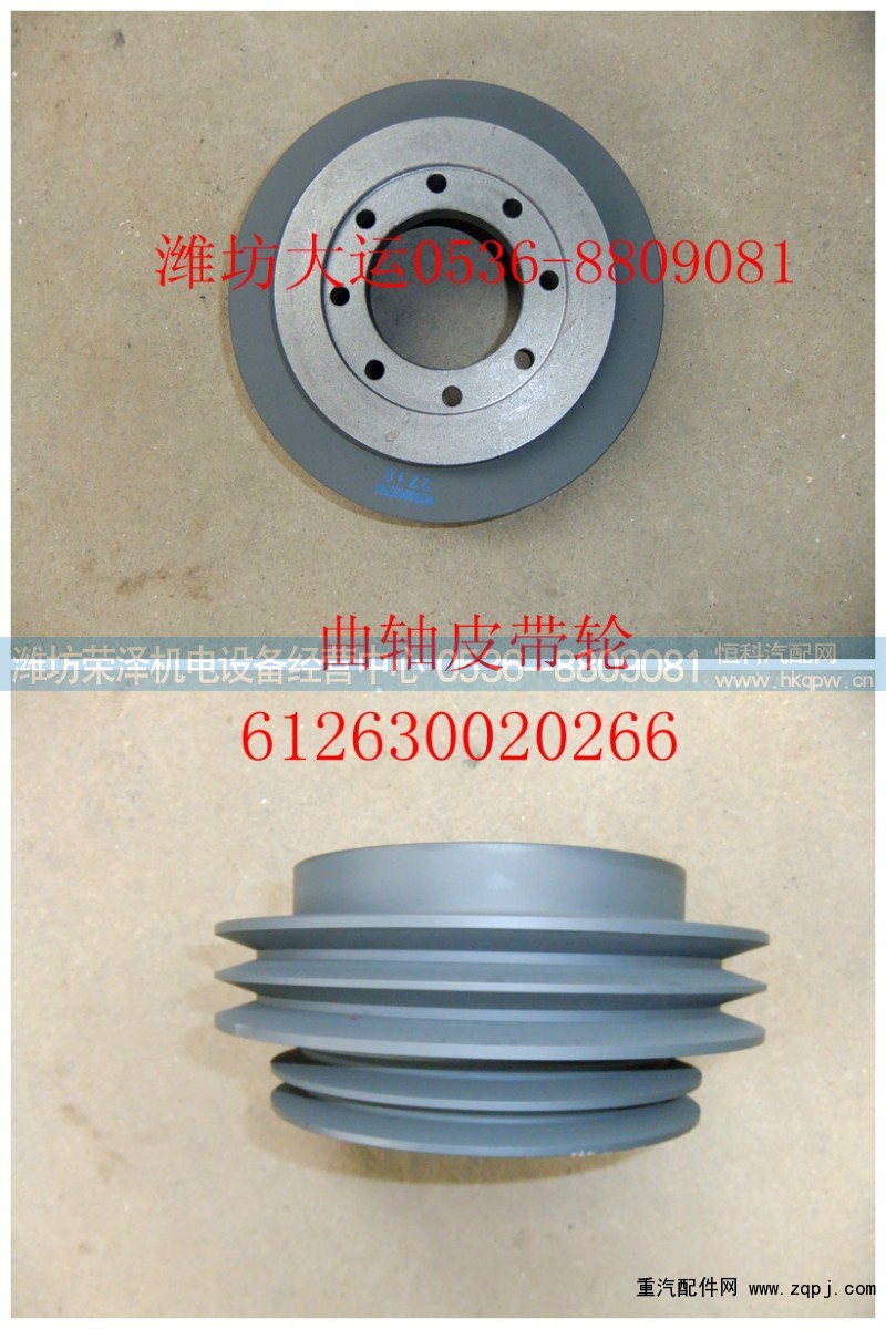 612630020266,曲轴皮带轮,潍坊荣泽机电设备经营中心