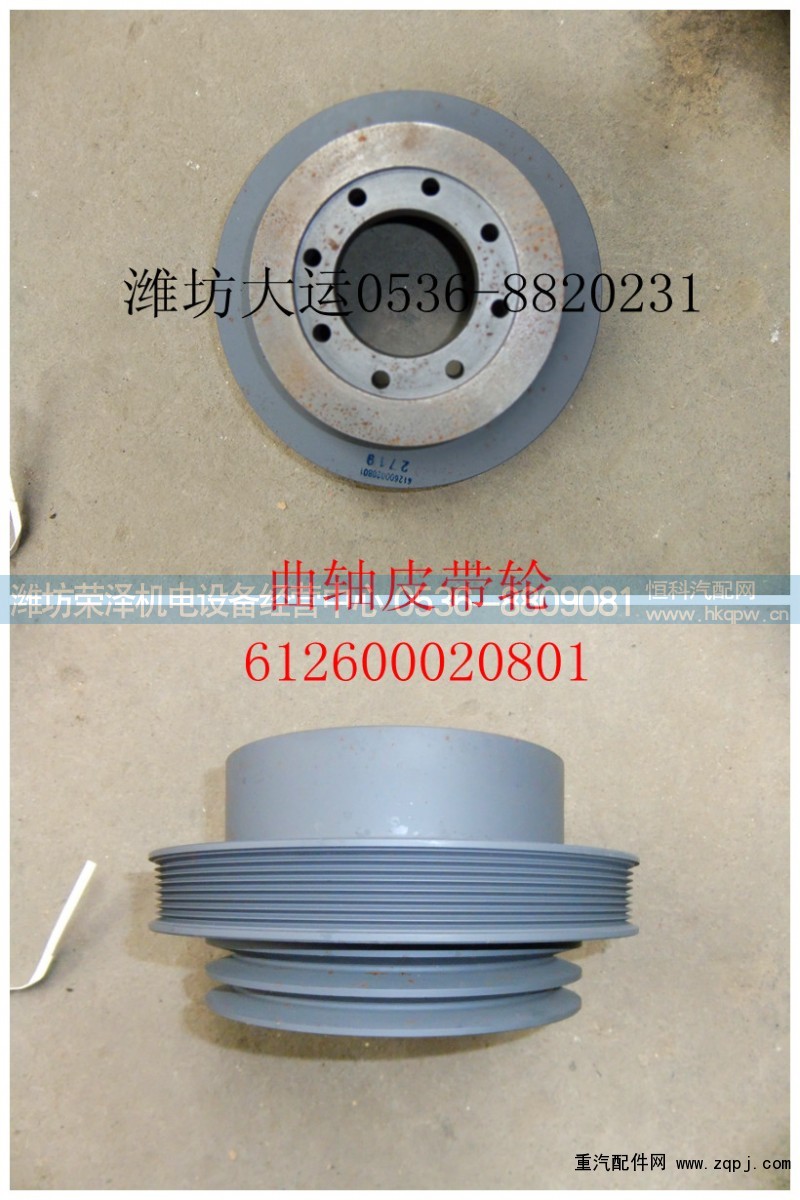 612600020801,曲轴皮带轮,潍坊荣泽机电设备经营中心