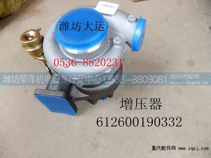 612600190332,增压器,潍坊荣泽机电设备经营中心