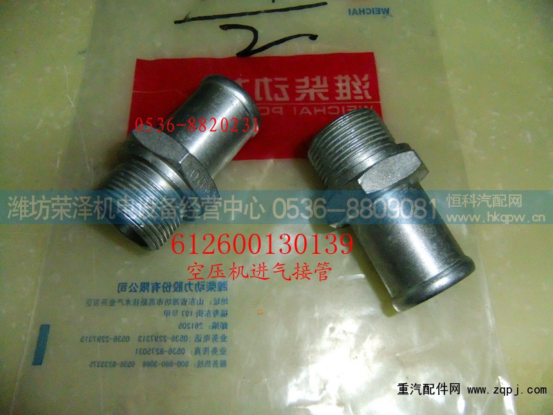 612600130139,空压机进气接管,潍坊荣泽机电设备经营中心
