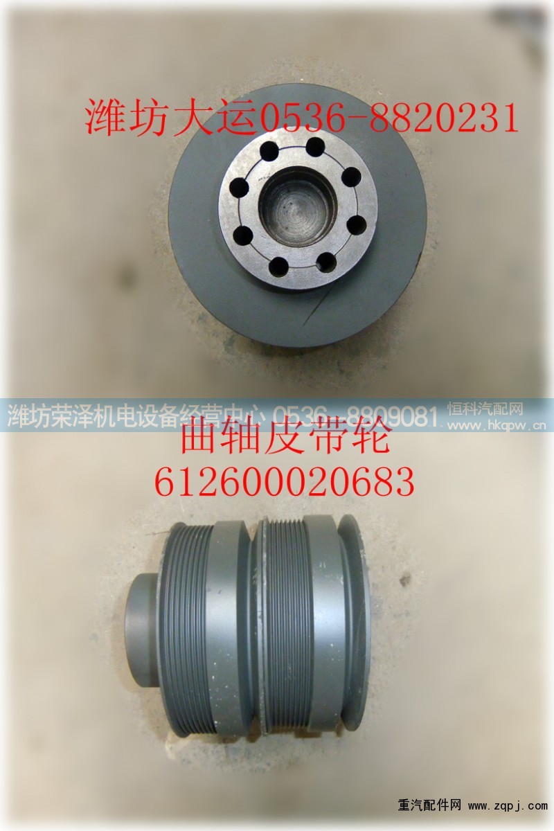 612600020683,曲轴皮带轮,潍坊荣泽机电设备经营中心