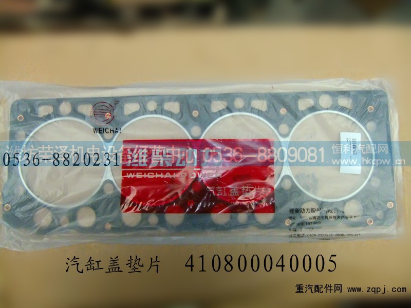 410800040005,气缸盖垫片,潍坊荣泽机电设备经营中心