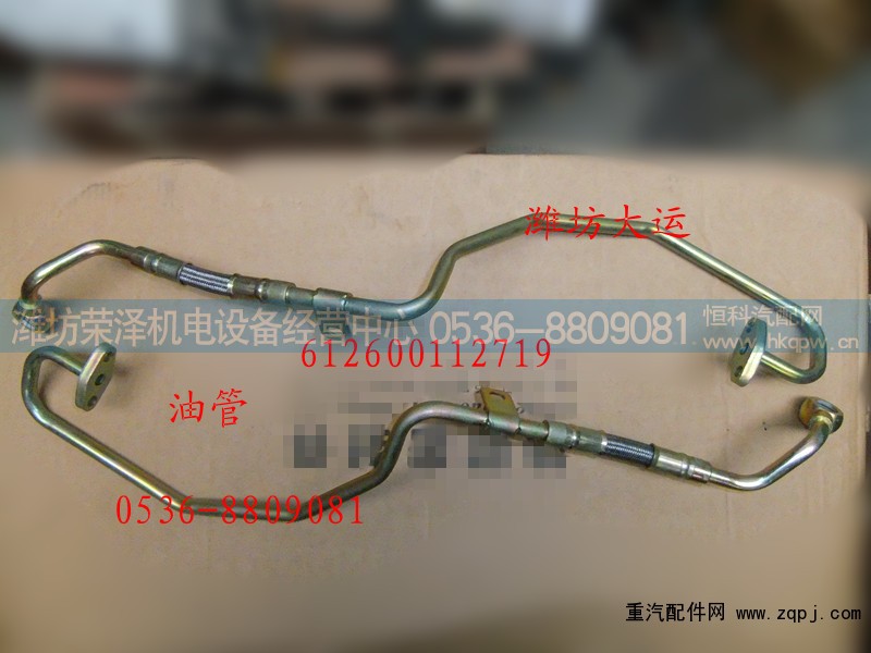 612600112719,增压器进油管,潍坊荣泽机电设备经营中心