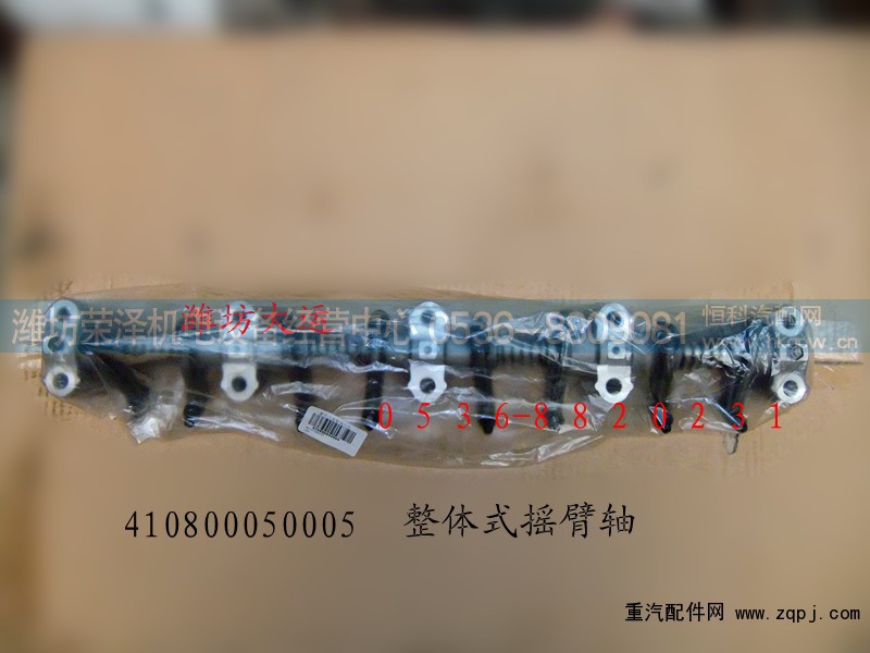 410800050005,整体式摇臂轴,潍坊荣泽机电设备经营中心