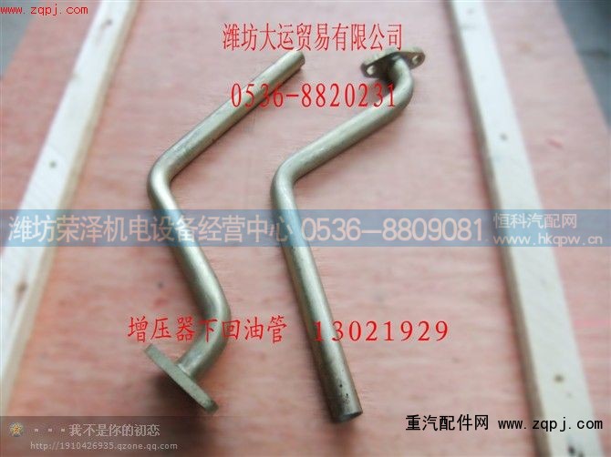 ,增压器下回油管,潍坊荣泽机电设备经营中心