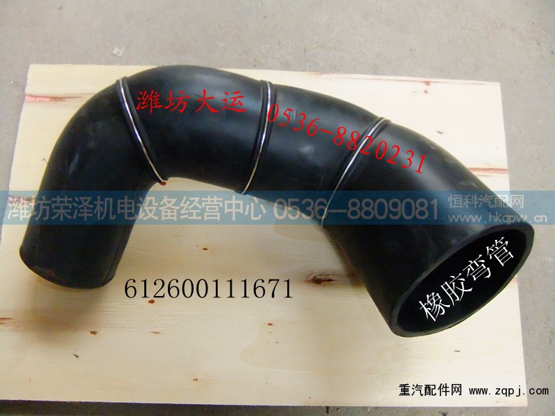 612600111671,橡胶弯管,潍坊荣泽机电设备经营中心