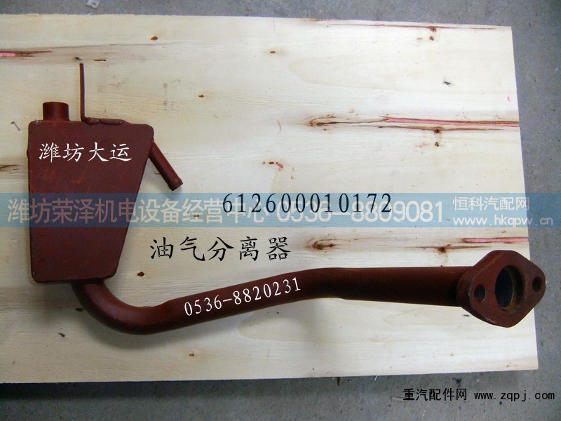 612600010172,油气分离器,潍坊荣泽机电设备经营中心
