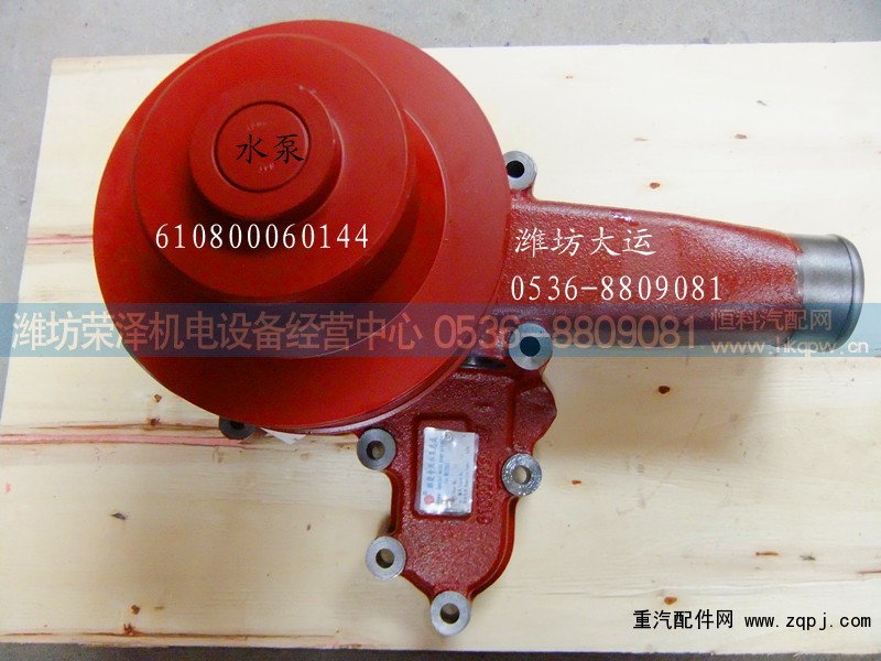 610800060144,水泵总成,潍坊荣泽机电设备经营中心