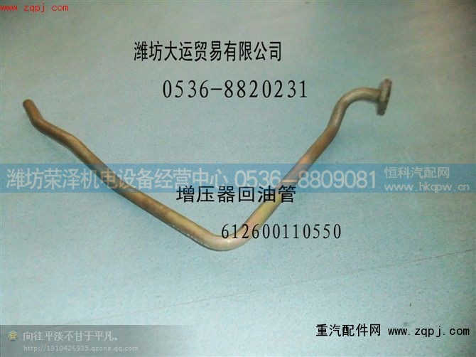 ,增压器回油管,潍坊荣泽机电设备经营中心