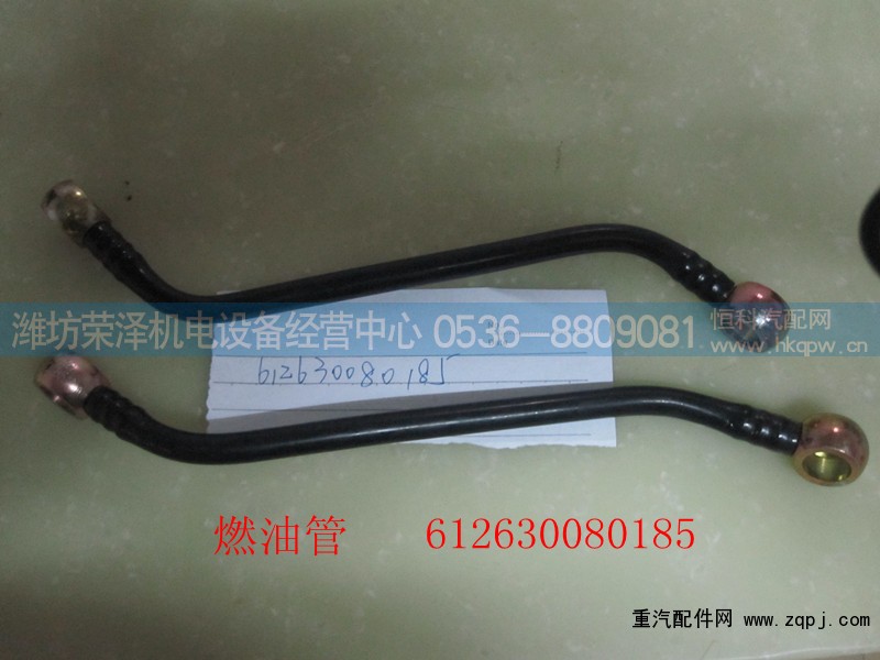612630080185,燃油管,潍坊荣泽机电设备经营中心