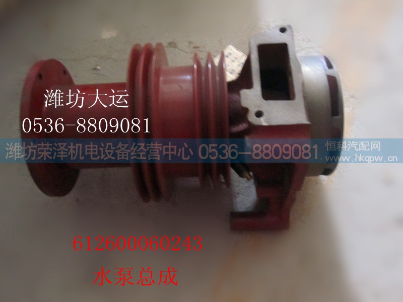 612600060243,水泵总成,潍坊荣泽机电设备经营中心