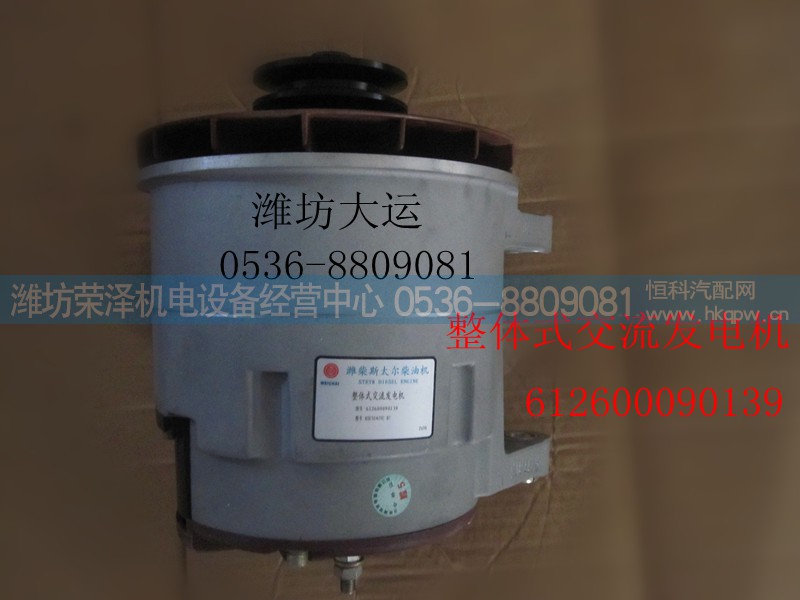 612600090139,整体式交流发电机,潍坊荣泽机电设备经营中心