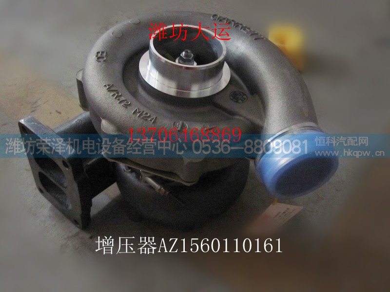 AZ1560110161,增压器,潍坊荣泽机电设备经营中心