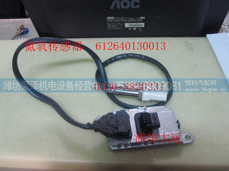 612640130013,氮氧传感器,潍坊荣泽机电设备经营中心