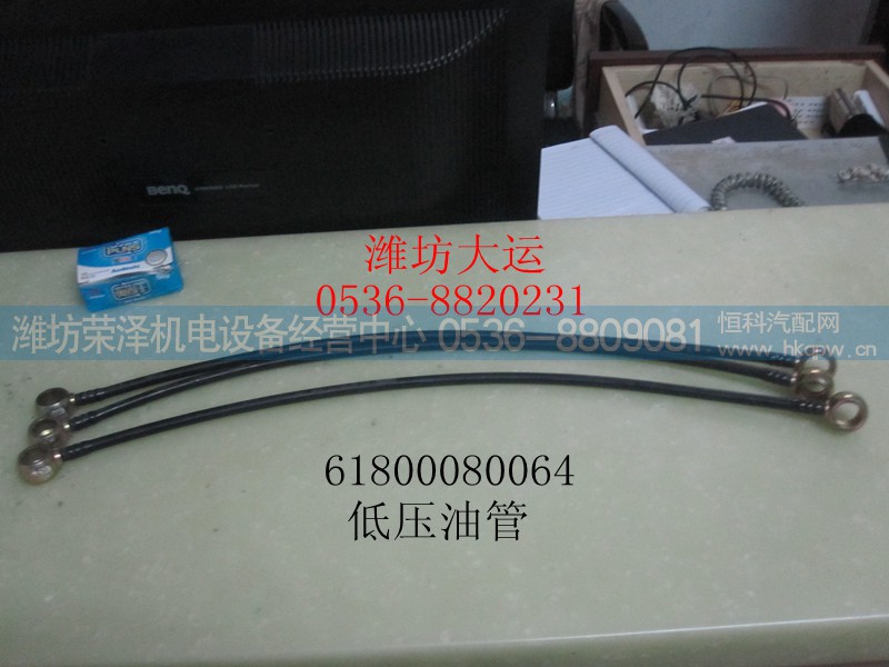 61800080064,低压油管,潍坊荣泽机电设备经营中心