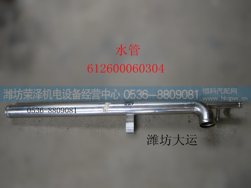 612600060304,水管,濰坊榮澤機(jī)電設(shè)備經(jīng)營中心