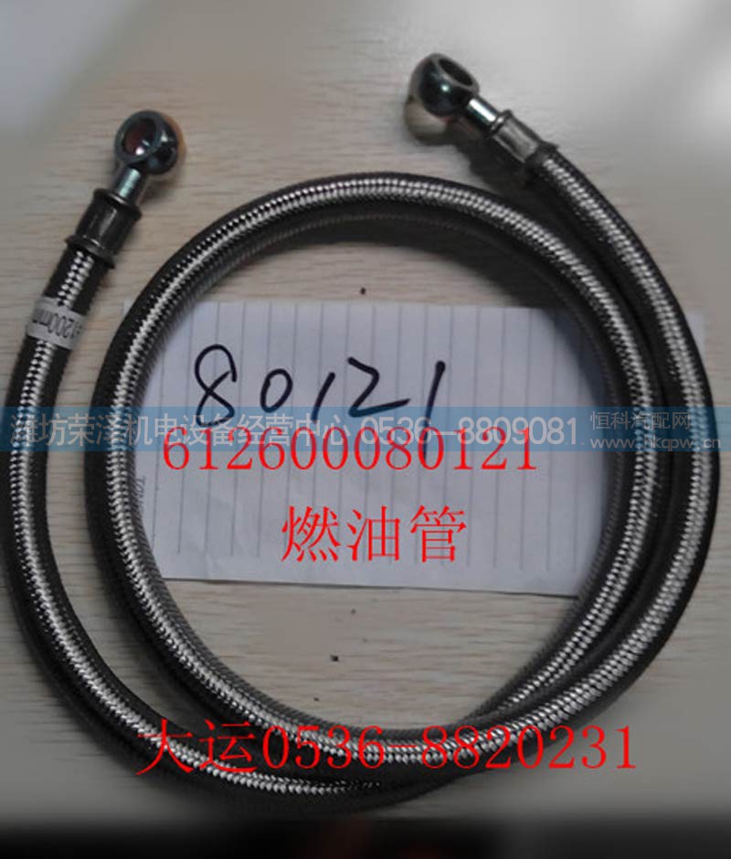 612600080121,燃油管612600080121,濰坊榮澤機電設(shè)備經(jīng)營中心