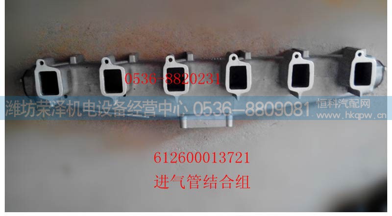 612600013721,進(jìn)氣管結(jié)合組612600013721,濰坊榮澤機(jī)電設(shè)備經(jīng)營中心