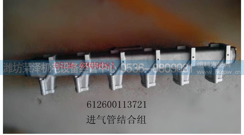 612600013721,進(jìn)氣管結(jié)合組612600013721,濰坊榮澤機(jī)電設(shè)備經(jīng)營中心