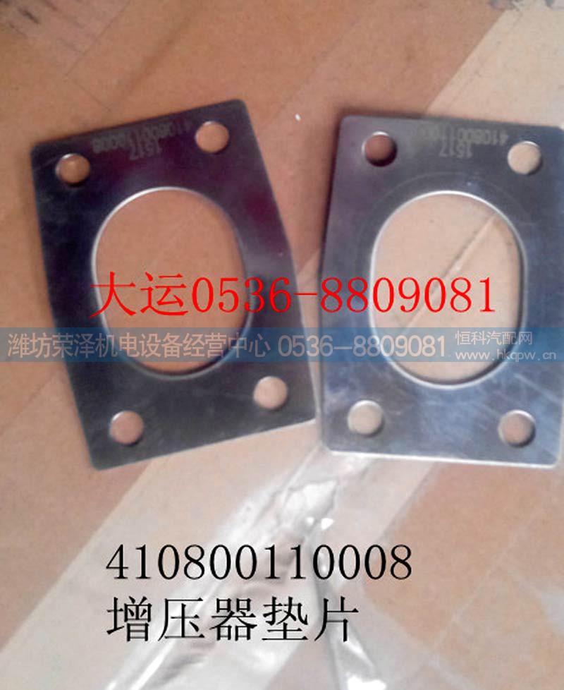 410800110008,增压器垫片410800110008,潍坊荣泽机电设备经营中心