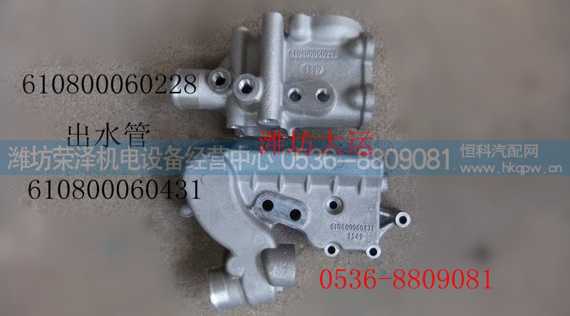 610800060228,出水管,潍坊荣泽机电设备经营中心