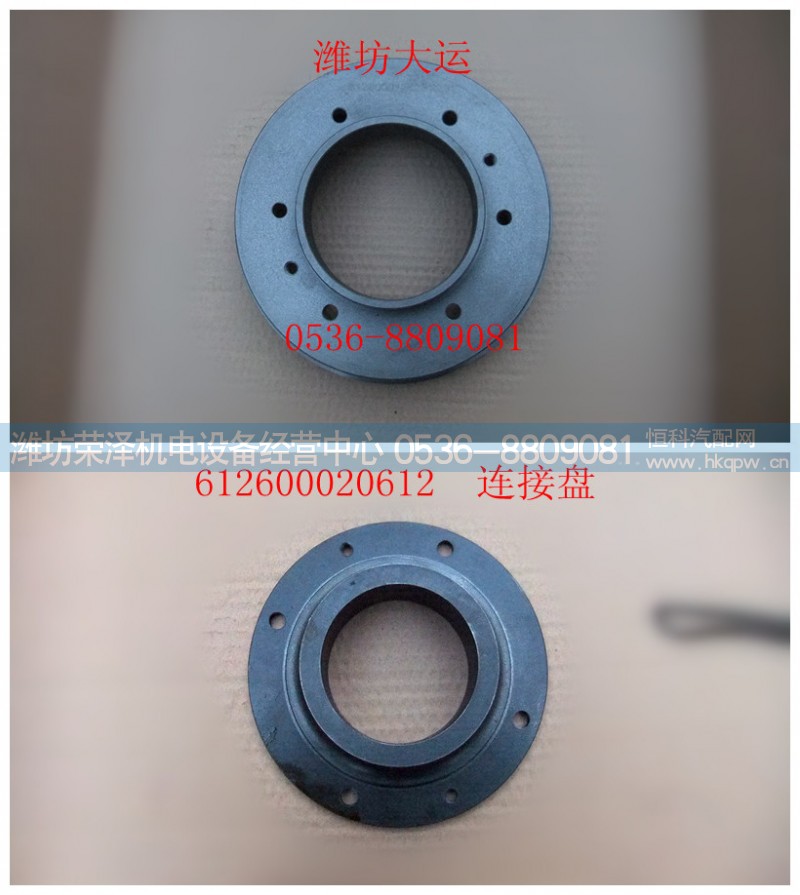 612600020612,连接盘,潍坊荣泽机电设备经营中心