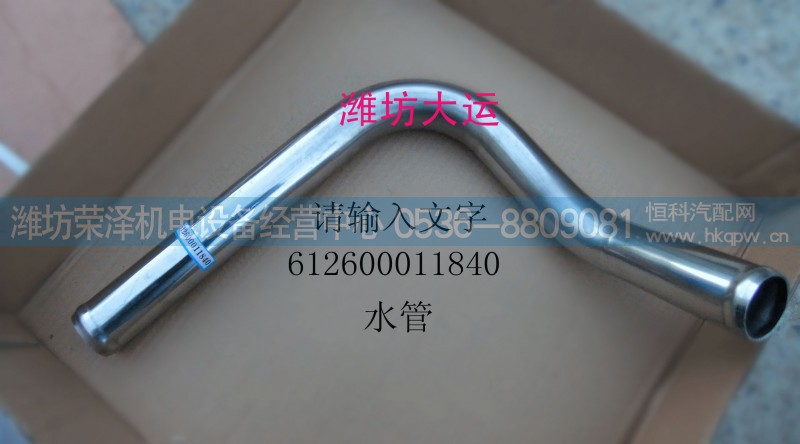 612600011840,水管,潍坊荣泽机电设备经营中心