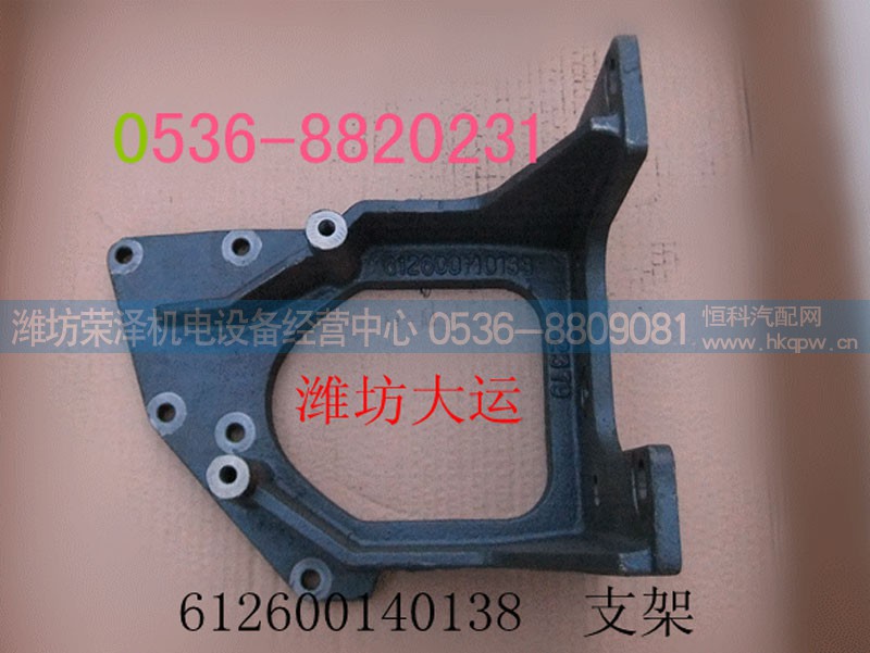 612600146138,支架,潍坊荣泽机电设备经营中心