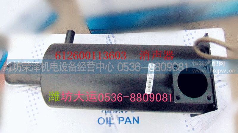 612600113603,消聲器,濰坊榮澤機(jī)電設(shè)備經(jīng)營中心