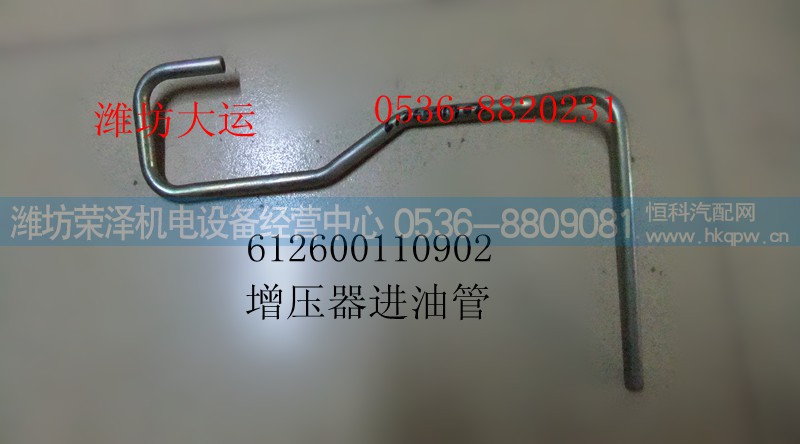 612600110902,增压器进油管,潍坊荣泽机电设备经营中心