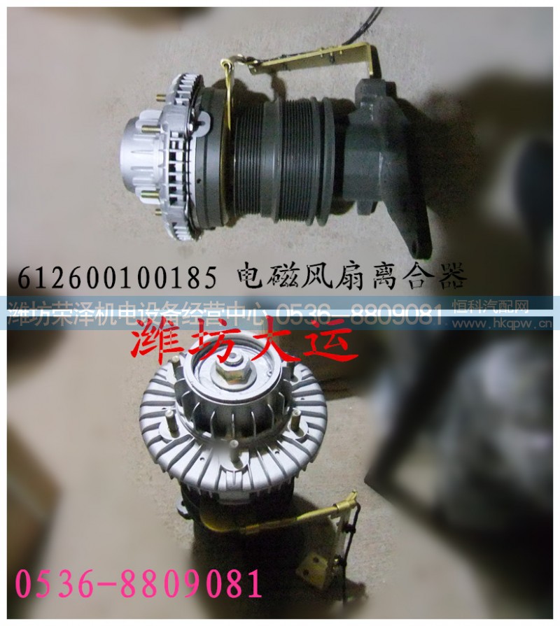 612600100185,风扇离合器,潍坊荣泽机电设备经营中心